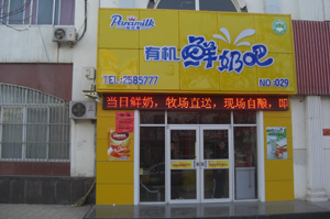 垦利科贸街店