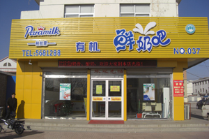 利津店